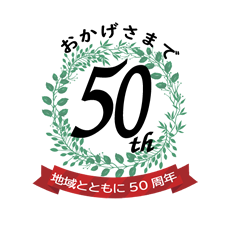 豊造園50周年のロゴ