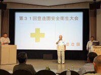 第31回 豊造園安全衛生大会
